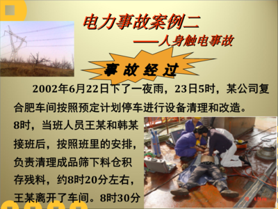 觸電事故案例分析 合肥某工地配電箱安全隱患引發的慘痛教訓
