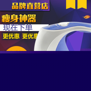 電動(dòng)多功能推脂機(jī)按摩器 減肥瘦身碎脂機(jī) 甩脂機(jī)震動(dòng)刮痧機(jī)手持式優(yōu)惠價(jià)59元,減肥瘦身碎脂機(jī)精心為您挑選-麥爾網(wǎng)購導(dǎo)航-網(wǎng)購寶